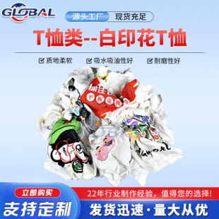 Rag Printed T-Shirt Cotton Industrial Machine Wiping Cloth Dust-Free Cloth Water-Absorbent and Oil-Absorbent Cloth Rag Ship Machine Wiping Cloth