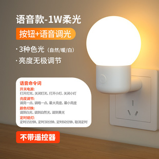 Plug-in energy-saving night light baby feeding eye protection children sleeping lamp new remote control bedside lamp bedroom sleeping Meng Chao