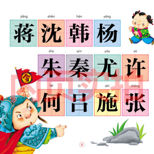 Baijia family name phonetic edition book genuine Primary School students first grade must read extra-class book Chinese studies book for two years