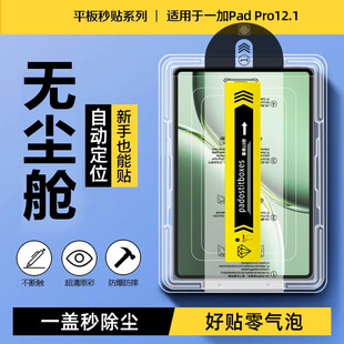 Применимо Плюс Pad Pro плоский 12,1-дюймовый пылеуловитель.