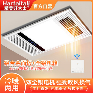 Wind heating bath heater manufacturers wholesale all-aluminum body integrated ceiling heating lighting ventilation blower intelligent all-in-one machine