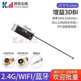 Dual frequency fpc built-in antenna IPEX/welding head 2.4g 5.8g bluetooth antenna patch built-in wifi antenna