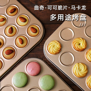 Cookie Mold Macaron Baking Pan Chocolate Crispy Cocoa Chips Non-stick Oven Household Baking Tools