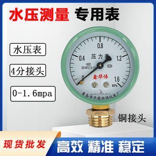 Water pressure gauge, pressure gauge, pressure gauge, floor heating, household 16kg radial 1 inch y60 pressure gauge