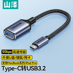 Yamazawa USB3.2 to Type-C adapter OTG mobile phone fast charging data line CarPlay converter