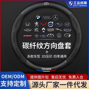 Car steering wheel cover carbon fiber embossed car logo ultra-thin leather handlebar cover breathable non-slip multi-model factory direct sales