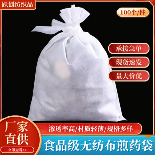 Large Non-woven Fabric Decocting Chinese Medicine Bag Decocting Machine Packaging Bag Medicine Bag Filter Residue Bag Soup Cooking Medicine