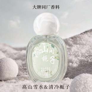 At the beginning of the small mountain gardenia perfume camellia neutral perfume ladies lasting light fragrance a generation of 30ml
