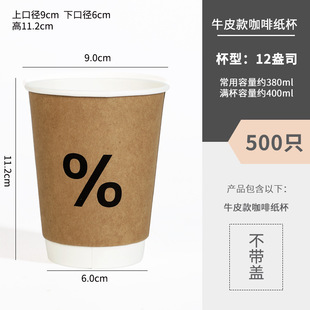 Coffee Cup Disposable Coffee Cup Milk Tea Paper Cup Special Outer Packing with Lid Commercial Hot Drink Logo