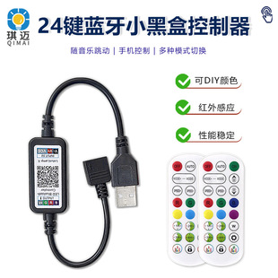 24 key RGB light with controller wireless mobile phone bluetooth music APP low voltage colorful light bar dimming mini USB