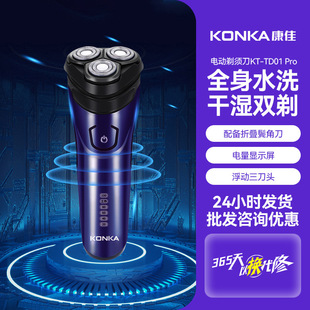 Konka Electric Shaver Men's 2025 New genuine goods Portable Suspension Compact Rechargeable Shaver