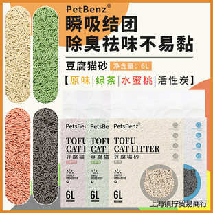 PetsBenz тофу кошачий песок 6L с низким запахом пыли разлагаемый дезодорирующий растительный песок кошачий песок активированный уголь кошачий песок оптом