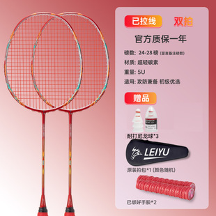 Lei Yu full carbon ultra-light badminton racket men's and women's single and double suit carbon fiber attack and defense resistant adult professional wholesale