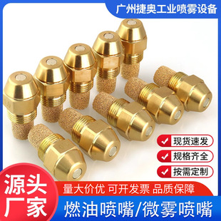 Danfoss oil nozzle same style methanol white wax vegetable oil burner mist burner stove Danfoss oil nozzle