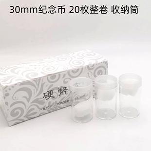 30mm Commemorative Coins 20 Whole Roll Storage Cylinder Peking Opera Art Commemorative Coins Sports Coin Collection Box Protection Cylinder