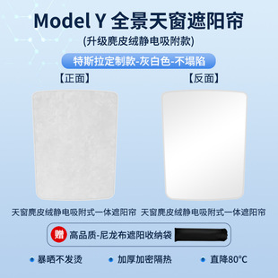 Применимо к модели Tesla 3/Y/S/X люк на крыше солнцезащитный козырек адсорбционный навес замшевый статический солнцезащитный козырек