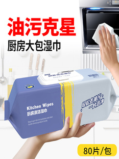 Super Large Bag Kitchen Wipes Household Degreasing and Decontamination Hood Special Cleaning Wet Paper Towel Disposable Thickened Wipe Cloth