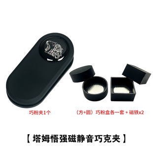 World Game Magnetic Chocolate Clip Snooker Chinese Style Pool Ball Gun Powder Wipe Iron Suction Strong Billiard Supplies Accessories