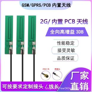 GSM GPRS WCDMA NB-IOT 2g Built-in PCB Antenna High Gain Patch Antenna IPEX Interface