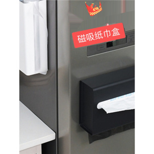 Creative magnetic suction tissue box bathroom kitchen refrigerator strong magnetic suction paper box ins high color value wall-mounted car