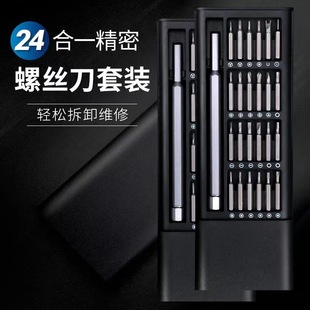 Supply screwdriver suit 24-in-one multifunctional portable hardware tools mobile phone clock repair household manufacturer pin