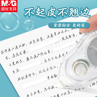 Chenguang Benwei Series Simple Transparent Correction Tape Correction Tape for Students to Corrected Wrong ACT52311
