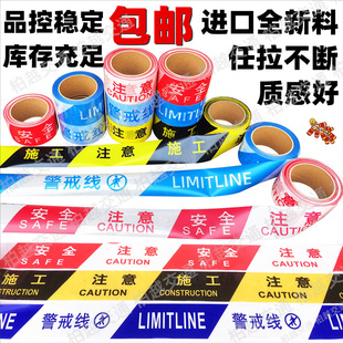 New material warning belt pull continuous isolation belt thickening construction fence red and white disposable warning line on behalf of postage