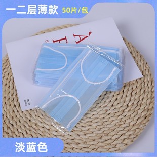 Summer Thin Breathable Mask Disposable Single Layer One Layer Double Layer Two Layers Independent Packaging Dropshipping
