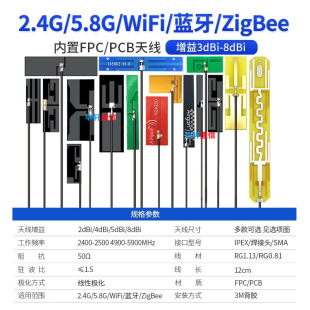 wifi antenna 2.4G built-in 5G 5.8G dual frequency FPC patch ZigBee Bluetooth P CB omnidirectional high gain