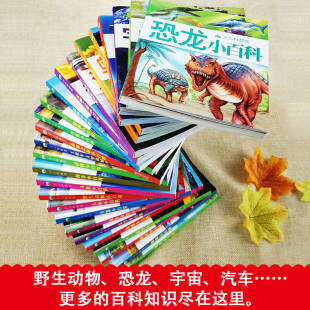 Primary school students read children's encyclopedia encyclopedia full set of world unsolved mystery encyclopedia picture book
