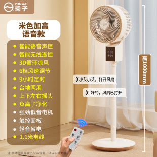 Air Circulation Fan, High Wind, Intelligent Voice Fan, Floor-Standing Electric Fan, Household Voice-Controlled Mini Fan