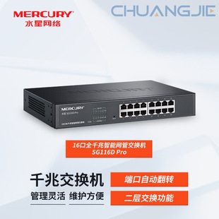 MERCURY Mercury SG116D Pro 16-port all-gigabit intelligent network management switch port bandwidth control