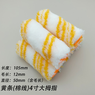 Roller brush factory wholesale 4-inch 6-inch thumb roller paint paint roller cotton thread wool-like thumb roller