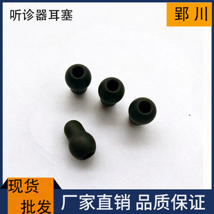 Gourd silicone earplug stethoscope accessories soft protection non-stick gray rubber in-ear phone earplug cover