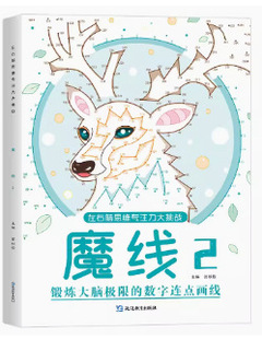 Left and right brain thinking concentration maze challenge kindergarten maze magic line children's puzzle game book