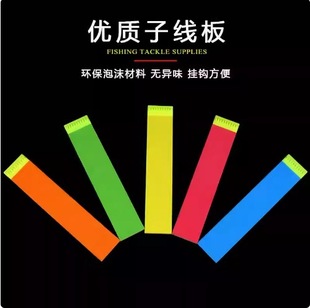 Sandwich Sub-line Board Foam Sub-line Board Hook Line Board Winding Board Simple Sub-line Box Fishing Fishing Supplies