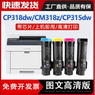 Применимо к планировщику Fuji CP318dw тонер-картридж cm318z чернильный картридж принтера тонер cp318w картридж CP318