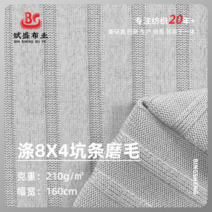 in stock Polyester 8X4 Pit Scrub Rib Scrub Rib Fabric Autumn and Winter Top Base Shirt Knitted Fabric
