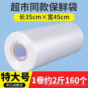Fresh-keeping Continuous Roll Bag Household Food Grade Thickened Refrigerator Food Bag Point-break Type PE Small Large High Temperature Resistant