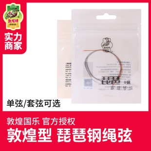 Dunhuang стальной трос Pipa string Шанхай Dunhuang Национальные Пипа аксессуары для музыкальных инструментов Пипа 1 струна 3 струны 4 струны