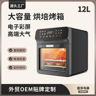 Household Air Fryer Electric Oven All-in-One Machine Large Capacity Multifunctional Touch Kitchen Baking Foreign Trade Intelligent