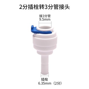 Water purifier filter adapter accessories Daquan three-way connection 4 points to 2 PE pipes connected to household faucet conversion