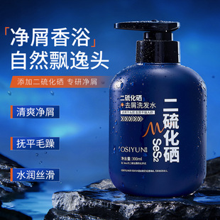 Osiyun Selenium Disulfide Men's Shampoo Anti-dandruff Anti-itching and Oil-controlling Fluffy Lasting Fragrance Shampoo