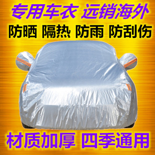 Подходит для Xuanyi Xiaoke Qijun Teana Bluebird Loulan Tule Автомобильная одежда автомобильный чехол дождевая вода