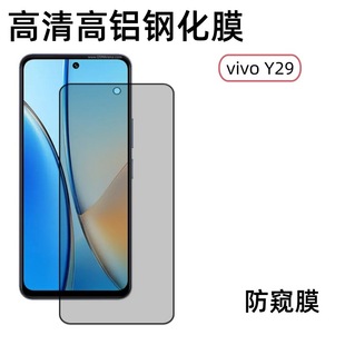 Применимо для экрана мобильного телефона vivo Y29 HD закаленная пленка высокая алюминиевая гальваника без потерь стеклянная защитная пленка
