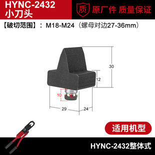 Выключатель гайки HYNC-2432A Экстрактор винта
