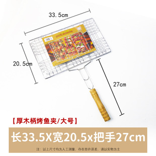 Wholesale Household Outdoor Bold Stainless Steel Large Grilled Fish Clip Grill Clip Vegetable Clip Grill Tool Accessories