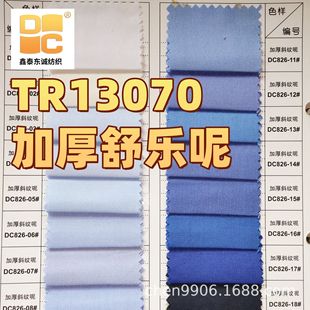 Оптовая продажа фабрики TR тонко косые 13070 человек хлопок Shule, школьная форма твил JK униформа рубашка рабочая ткань ткань