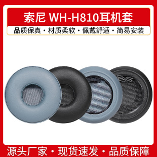 Применимо Sony Sony WH-H810 наушники h810 наушники наушники губка чехол для замены аксессуаров