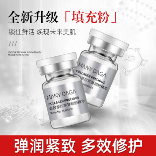 Shake Tone Fast Hand Internet Celebrity Same Type Polypeptide Collagen Filling Cream Collagen Filling Powder Skin Care Protein Powder